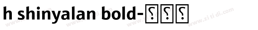 h shinyalan bold字体转换